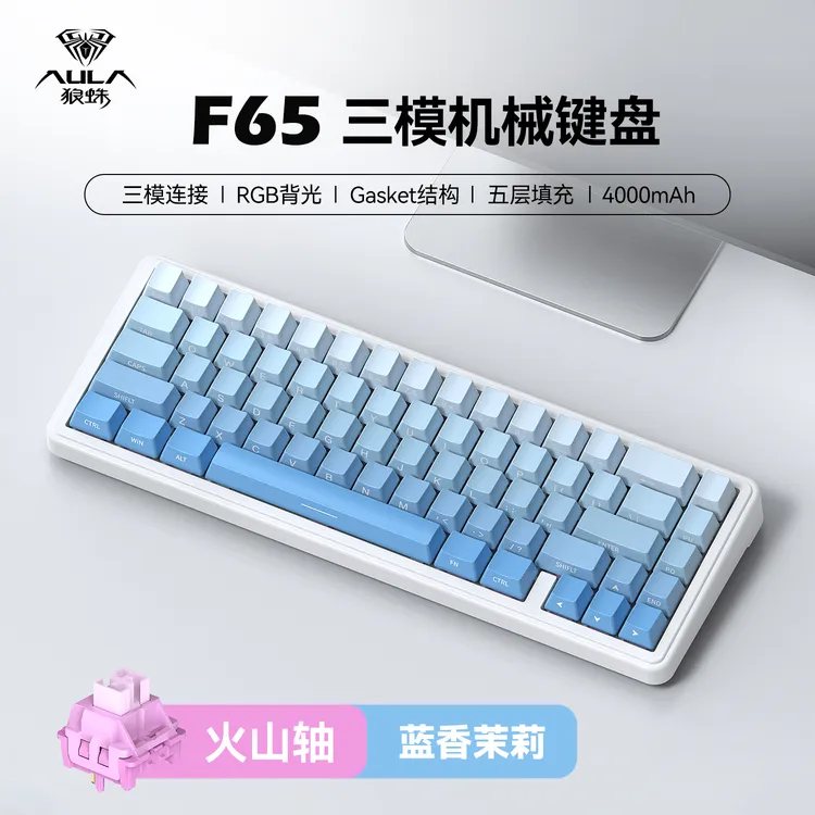 狼蛛F65三模机械键盘电脑游戏键盘麻将音笔记本电竞外设装备蓝牙