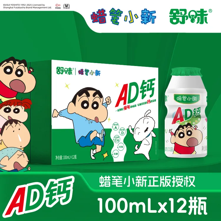 舒味蜡笔小新AD钙奶饮品酸甜男女朋友礼物早餐含乳饮料箱装