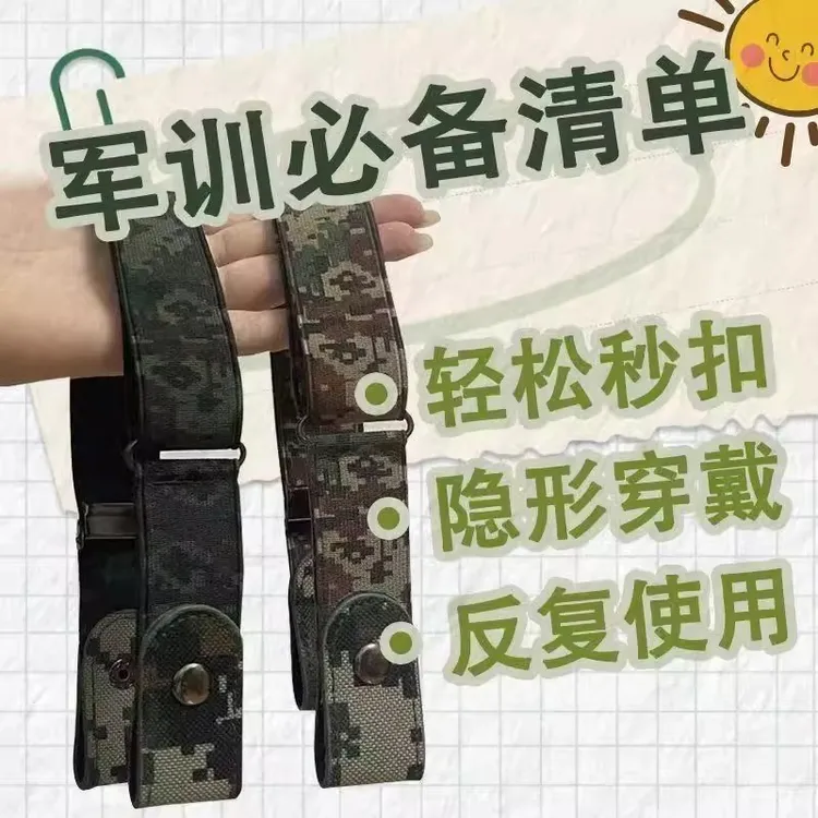 新款迷彩军训懒人裤腰带不走光松紧带大学生隐形弹力收腰专用皮带