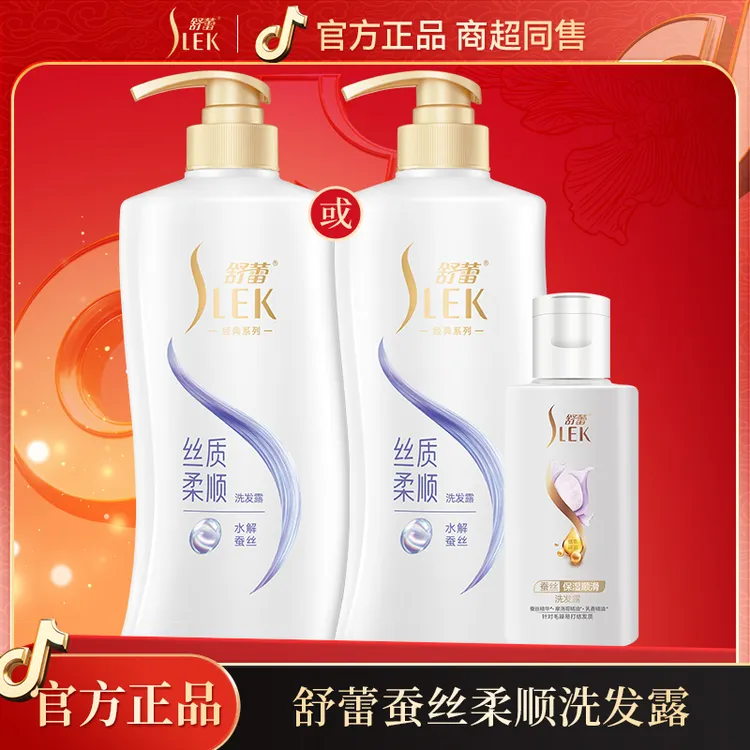 舒蕾蚕丝洗发水洗发露柔顺绿茶籽莲花沐浴去屑顺滑官方品牌正品