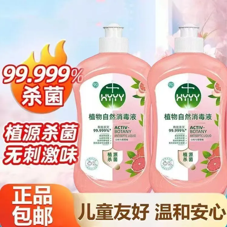 【2瓶装】消毒液洗衣服杀菌多用婴幼儿温和 植物洗衣地板拖地留香