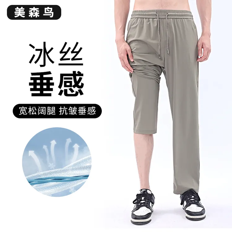 美森鸟夏季清仓冰丝裤透气高弹裤男裤薄款直筒裤运动裤宽松休闲裤