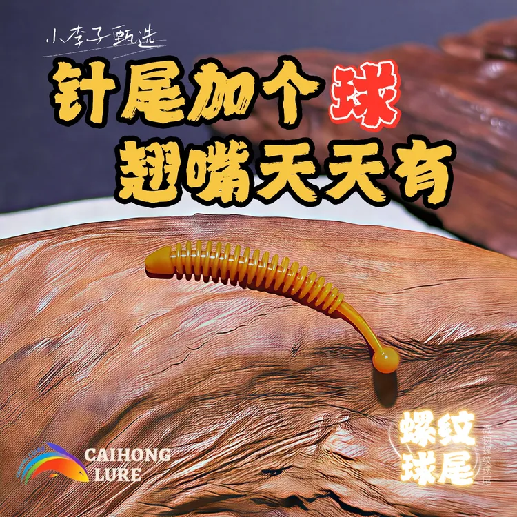 螺纹球尾4cm微物路亚软饵pvc材质夜光效果翘嘴鲈鱼鳡鱼鳜鱼