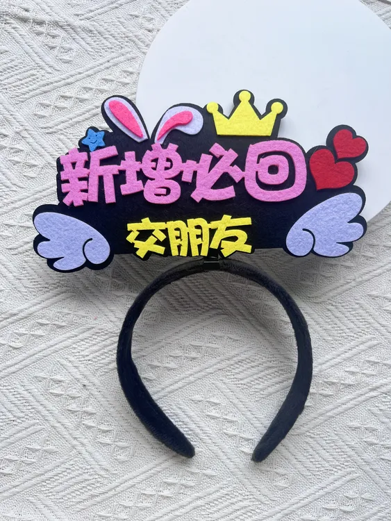 新增必回发箍直播道具发箍定制logo网红主播点赞加关注定制发箍