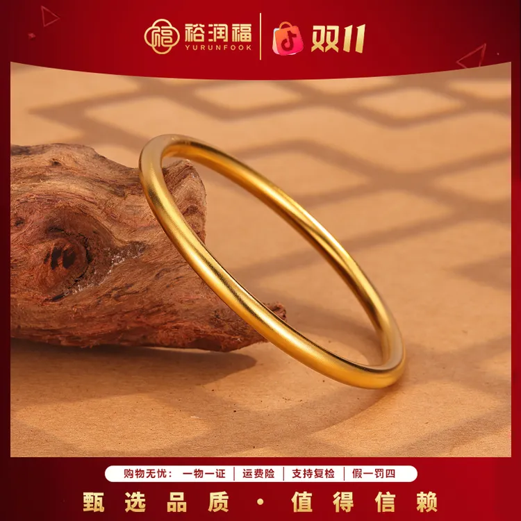 【裕润福】经典足金999手镯素圈金手镯轻奢手镯金镯10.03  20.03