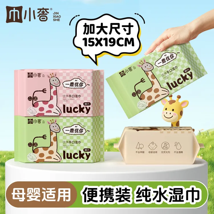 【5大包】巾小奢手婴幼儿纯水湿巾便携户外湿纸巾母婴加大加厚