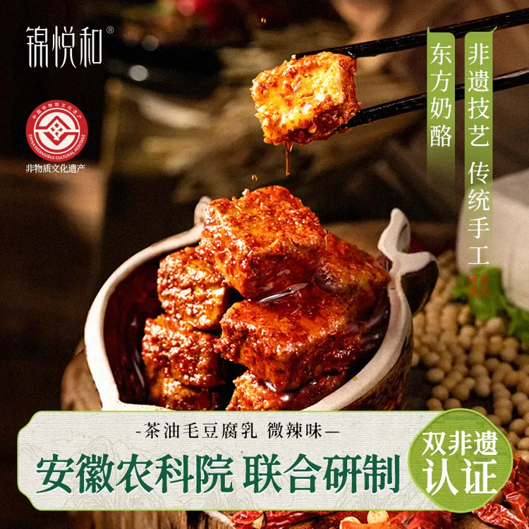 【锦悦和】茶油毛豆腐乳双非遗黄山特产微辣200g*3瓶