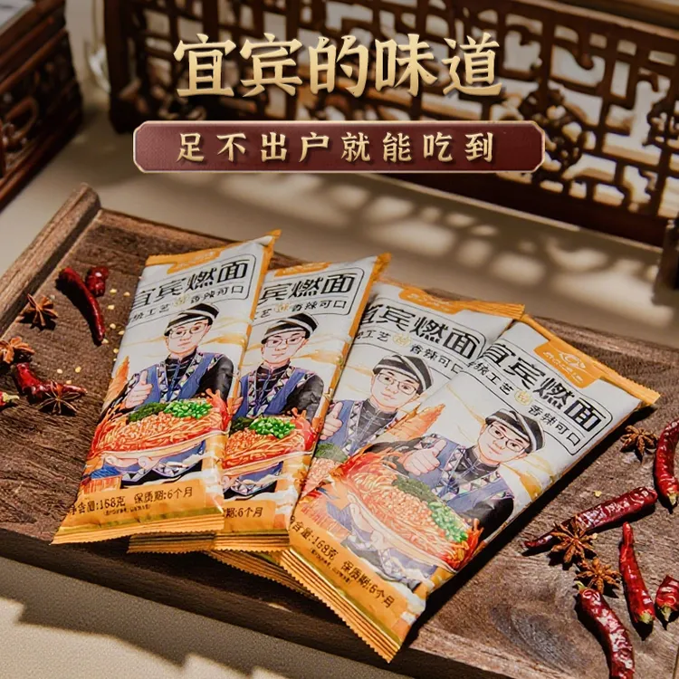 正宗宜宾燃面特产面条加量调料包方便干拌面地道香辣美味碱水面