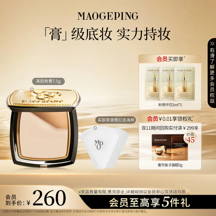 毛戈平光感美肌无痕粉膏7.5g持妆遮瑕粉底膏粉底液琥珀流光风