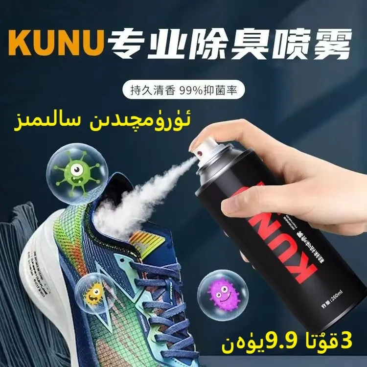 【粉丝福利】KUNU鞋袜银离子除臭喷雾剂清新杀菌防臭除菌鞋异味
