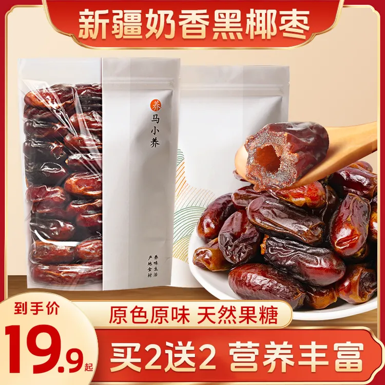 连山田【买二发四】新疆特产黑椰枣 软糯香甜营养丰富100g/袋