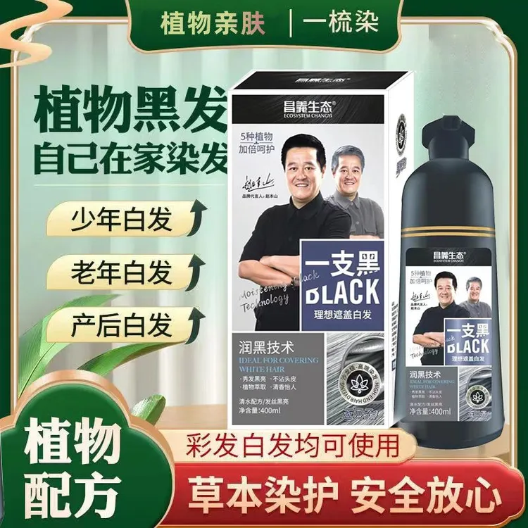 【赵本山代言】清水护理黑发焗油膏 （自然黑）植物配方草本呵护