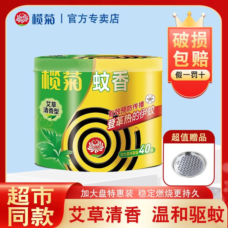 榄菊蚊香艾草清香家用室内桶装盘式黑蚊香卧室加大盘加大圈驱盘香