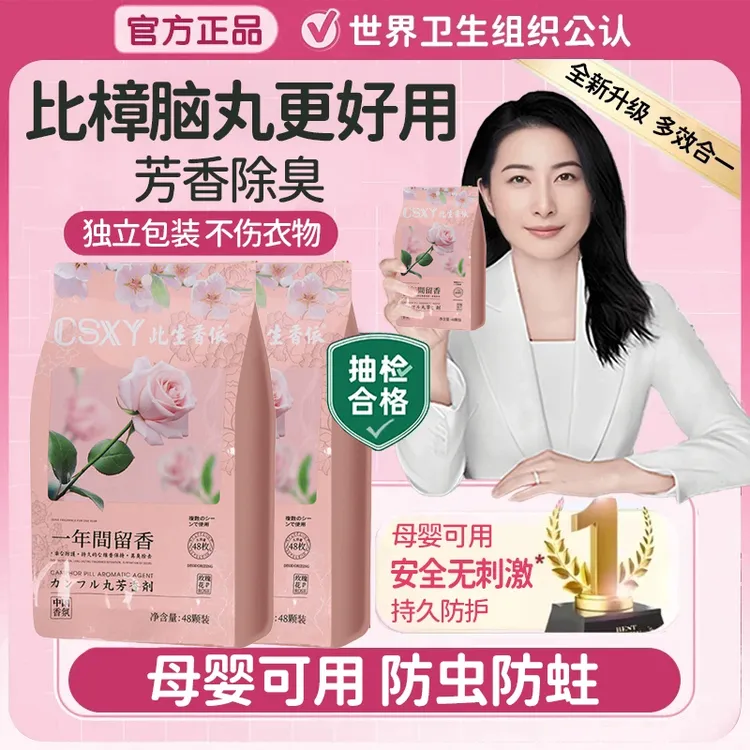 【阿文推荐】樟脑丸家用衣柜防潮防霉除味驱花香包防虫衣服防蛀家用