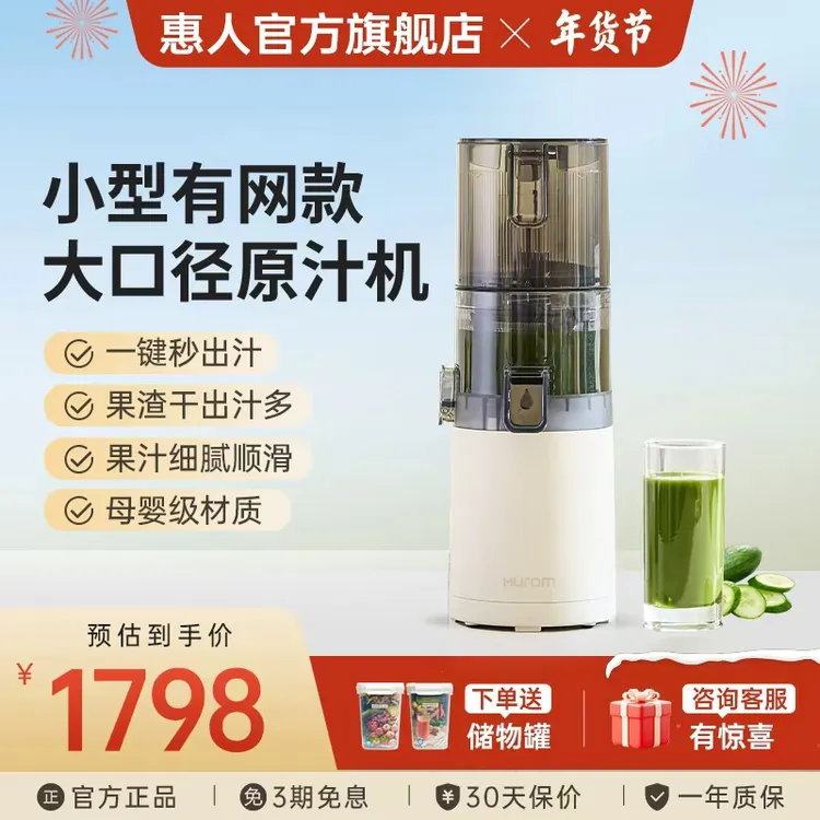 达人专属【30SM】25年新款惠人原汁机有网大口径115cm榨汁机