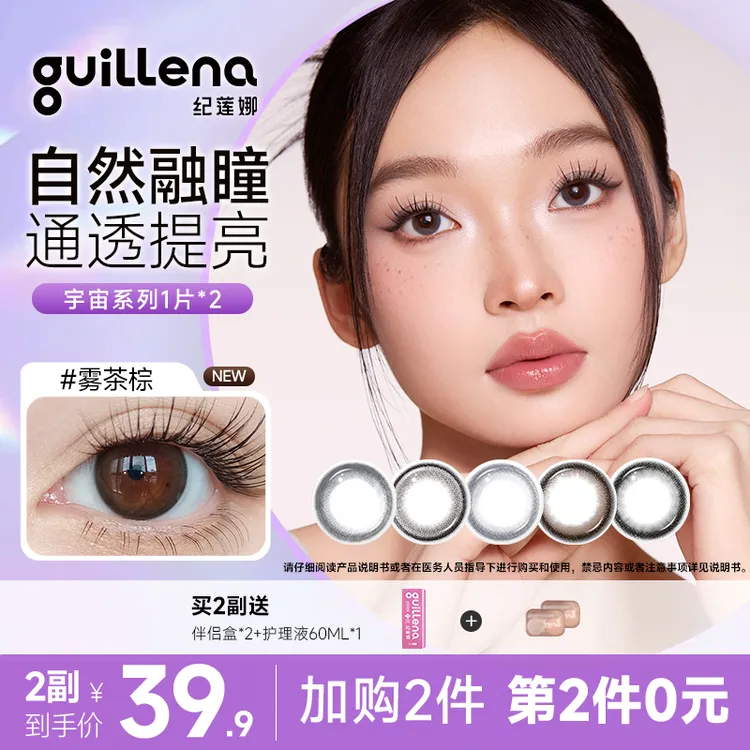 Guillena纪莲娜美瞳半年抛2片彩色近视隐形眼镜自然水润日常素颜