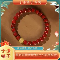 【于谦铺子专属】朱供星月菩提9mm左右配蜜蜡手串
