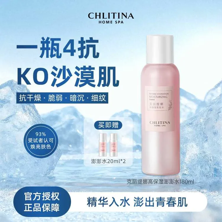 CHLITINA/克丽缇娜高保湿澎澎水180ml护肤补水清爽滋润温和