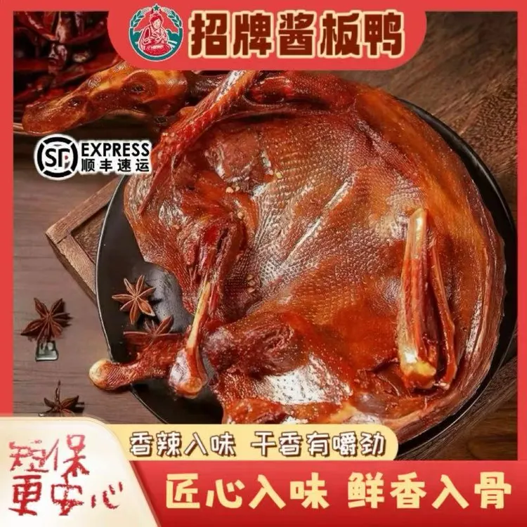 【六娘子酱板鸭】湖南特产醴陵酱板鸭新鲜发货顺丰快递