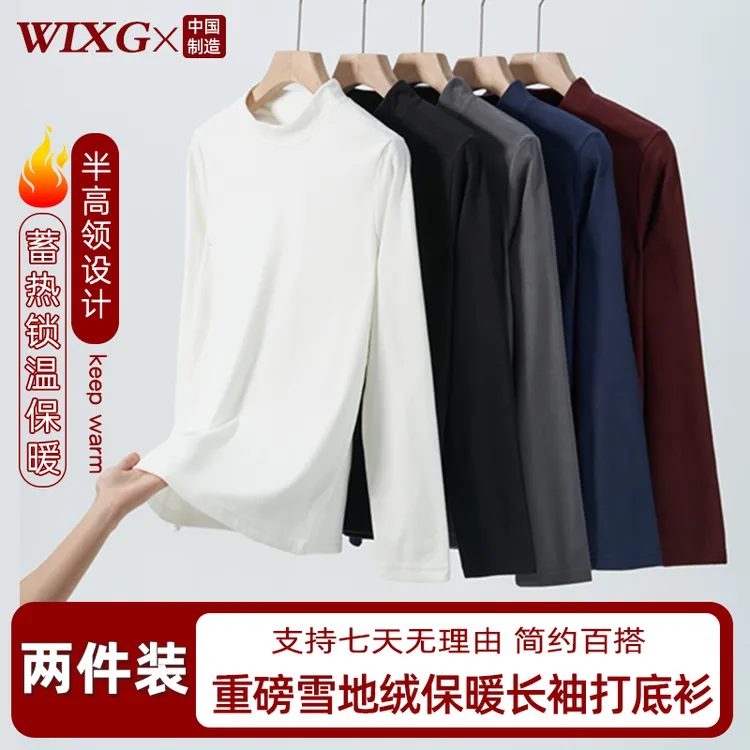 两件装 秋冬半高领长袖T恤重磅保暖双面绒加厚男女打底内搭蓄热