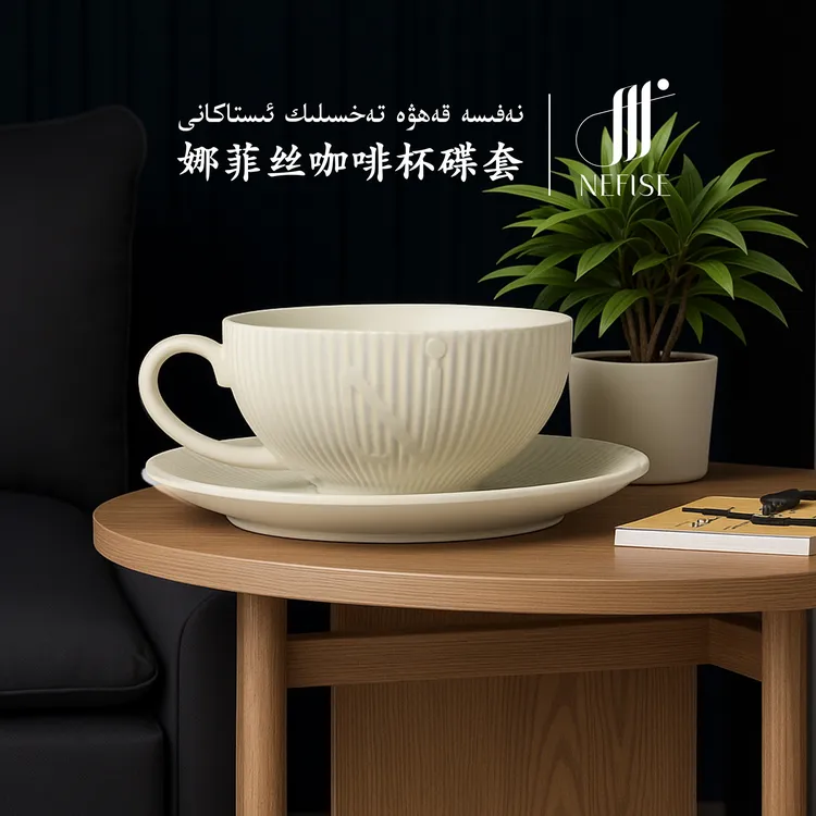 娜菲丝简约咖啡杯碟套礼盒装