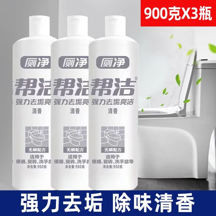 【拍一发三】帮洁洁厕900克*3瓶清香型马桶强力清洁祛垢