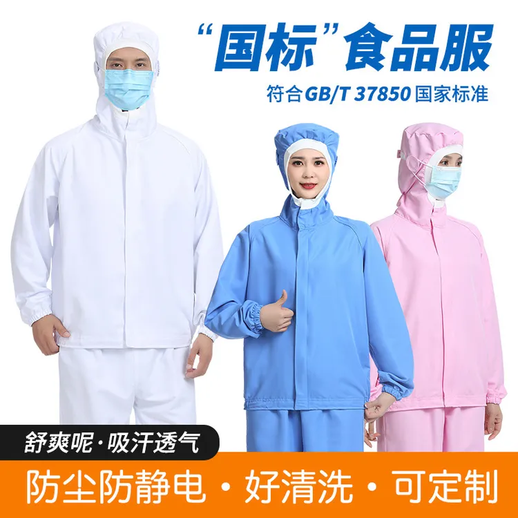 防静电连帽食品厂工作服吸湿排汗套装好洗工装加工车间女长袖logo