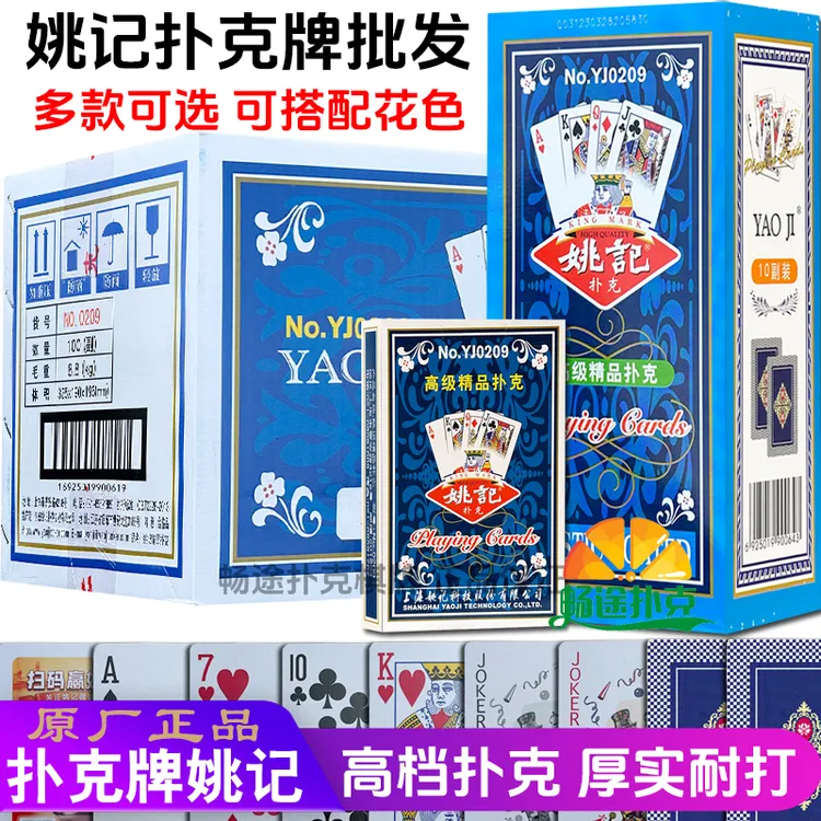 姚记扑克牌厂家正品批发高档加厚耐打斗地主纸牌扑克棋牌俱乐部