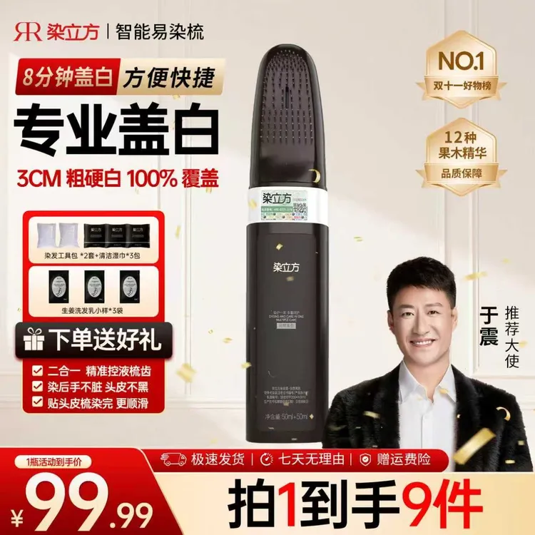 染立方【自然黑】智能易染梳染发剂染发膏自己染方便快速简单遮白