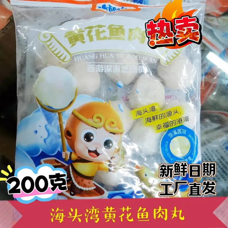 连云港发货黄花鱼肉丸火锅丸子关东煮半成品食材