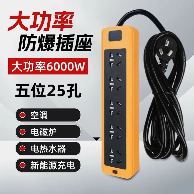 纯铜6000W大功率插座10A/16A工程家用空调热水器电磁炉延长线插板