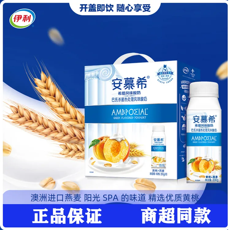 10月伊利安慕希黄桃燕麦酸奶200g*10瓶整箱批早餐奶便携装