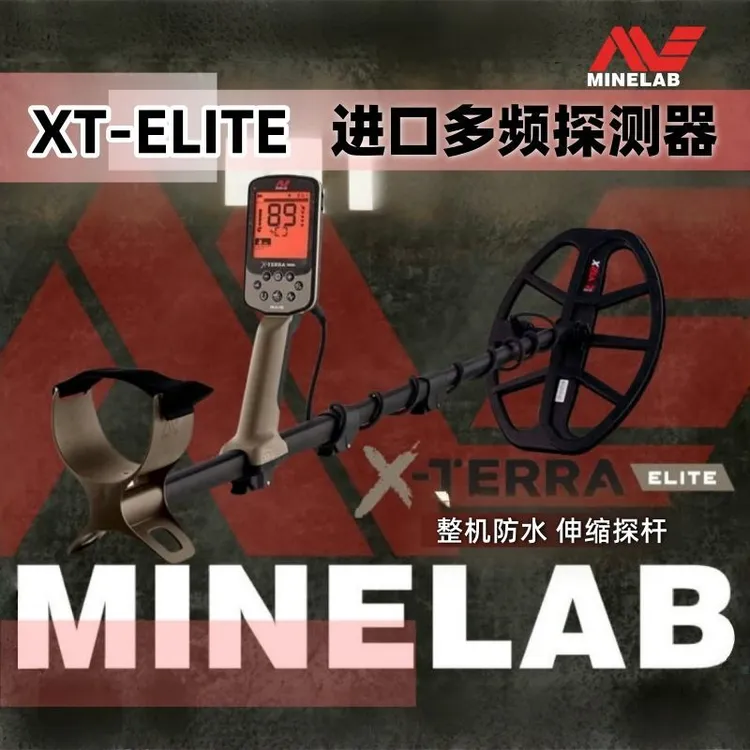 觅宝多频版-XT-E地下金属探测器XTE整机防水3频同步送探宝装备