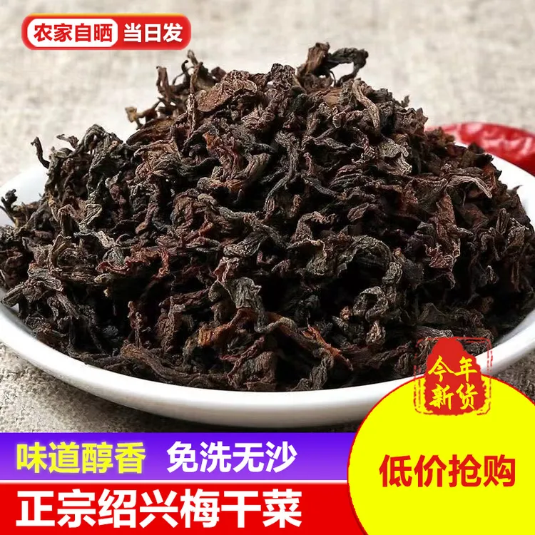 浙江特产免洗商用绍兴正宗烧煎酥手抓饼梅干菜包子馅料酱袋装新货
