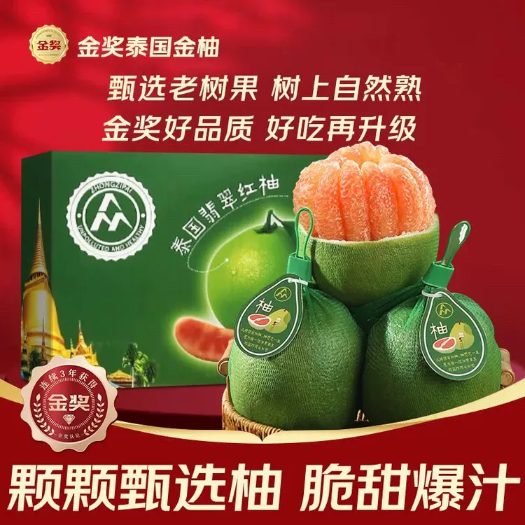 泰国进口翡翠柚青皮红心爆甜多汁解腻金柚中秋节礼盒维C孕妇水果