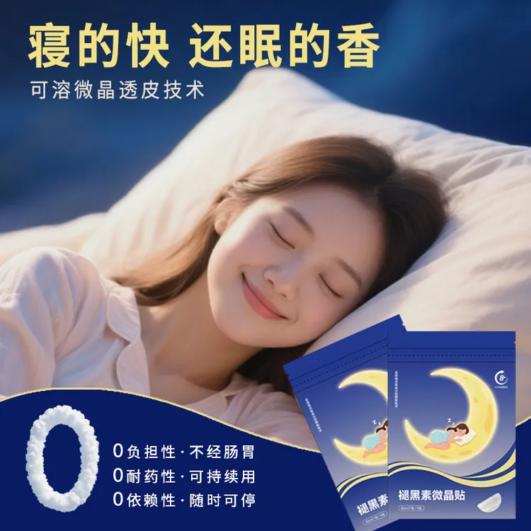 【美国博士新科技】褪黑素贴晚GABA安入失觉睡不着熬眠夜睡不好