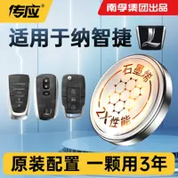 南孚传应纳智捷专用汽车钥匙遥控器纽扣电池大七u6大7锐3优六