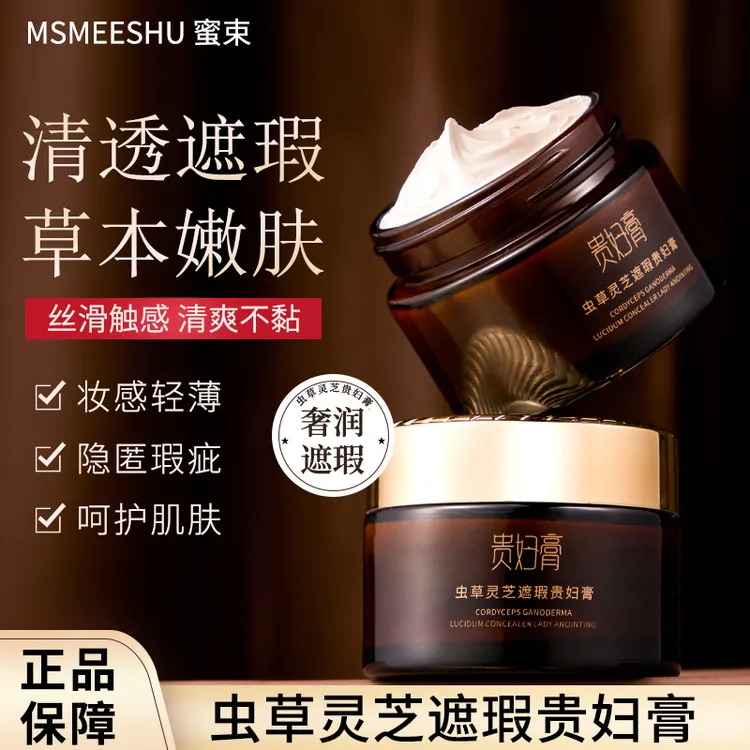 【伴手礼】蜜束虫草灵芝遮瑕贵妇膏养颜嫩肤懒人面霜滋润保湿嫩肌肤