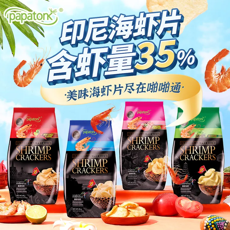 【升级增加含虾量35%】Papatonk/啪啪通印尼进口海虾片85g*4大包PTL