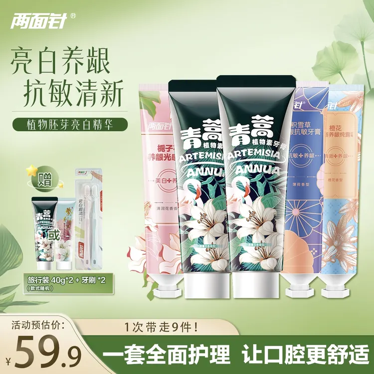 两面针青蒿护龈植物素亮白不伤牙牙膏(ZB7-Z)【居家好物】