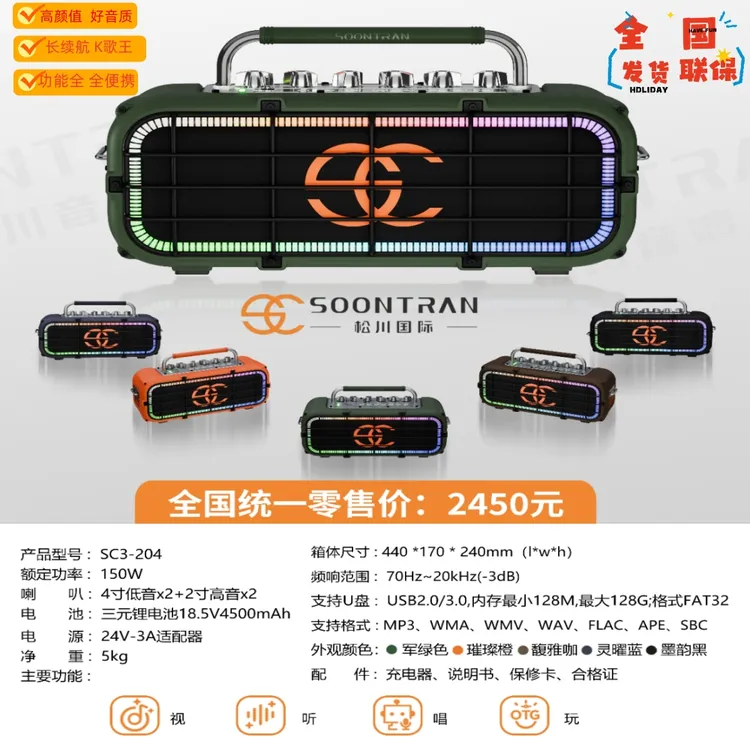 SOONTRAN/松川国际铁甲4高端网红小体积大功率直播乐器蓝牙音箱