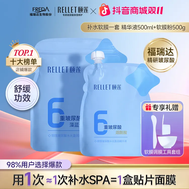 【爆款热销】福瑞达颐莲玻尿酸软膜水光盈润补水院线级精华滋润护肤