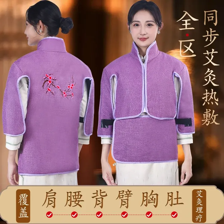 俞兆林电加热马甲海盐电热艾灸衣护肩膀包胸部热敷艾灸全身热敷袋