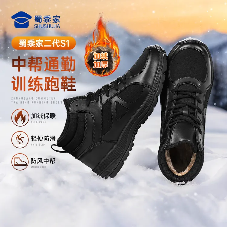 【二代S1中帮加绒通勤训练跑鞋】蜀黍家户外防滑耐磨休闲健步减震鞋