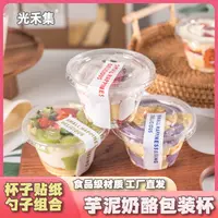 芋泥奶酪杯一次性蛋糕盒底托圆形包装盒透明贴纸叉勺款