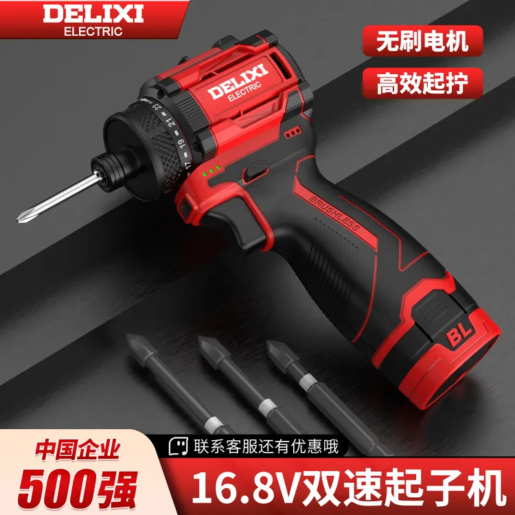 德力西电气起子无刷电钻家用手持电动工具多功能自动螺丝刀扭力批