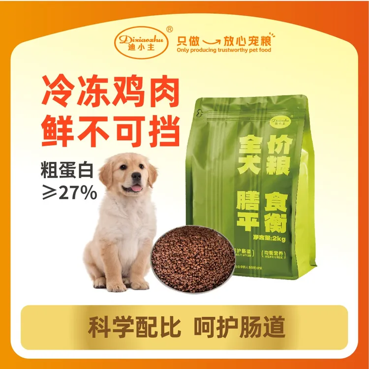 【营养喂食】迪小主膳食平衡新鲜犬粮颗粒促进易消化高品质低盐
