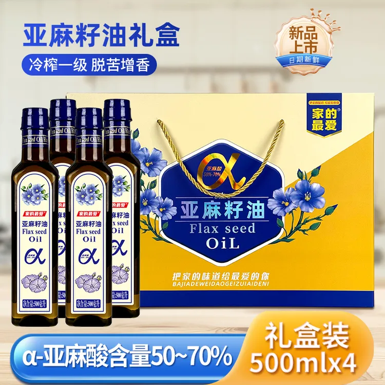 【中秋礼盒】一级亚麻籽油500mlx4瓶高Omega3 直接喝送礼佳选食用油