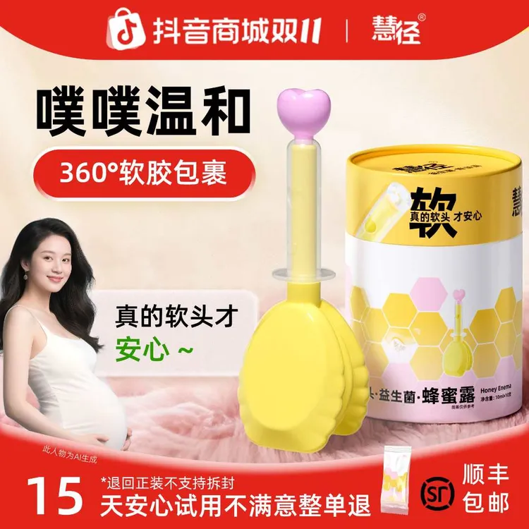 慧径软头软管益生菌蜂蜜露温和孕产妇待产包洋槐蜜软胶包裹栓条