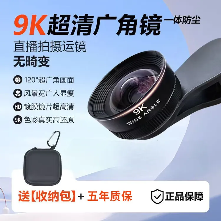 【主播自用】主播自拍运镜直播9K超高清广角镜手机镜头直播神器